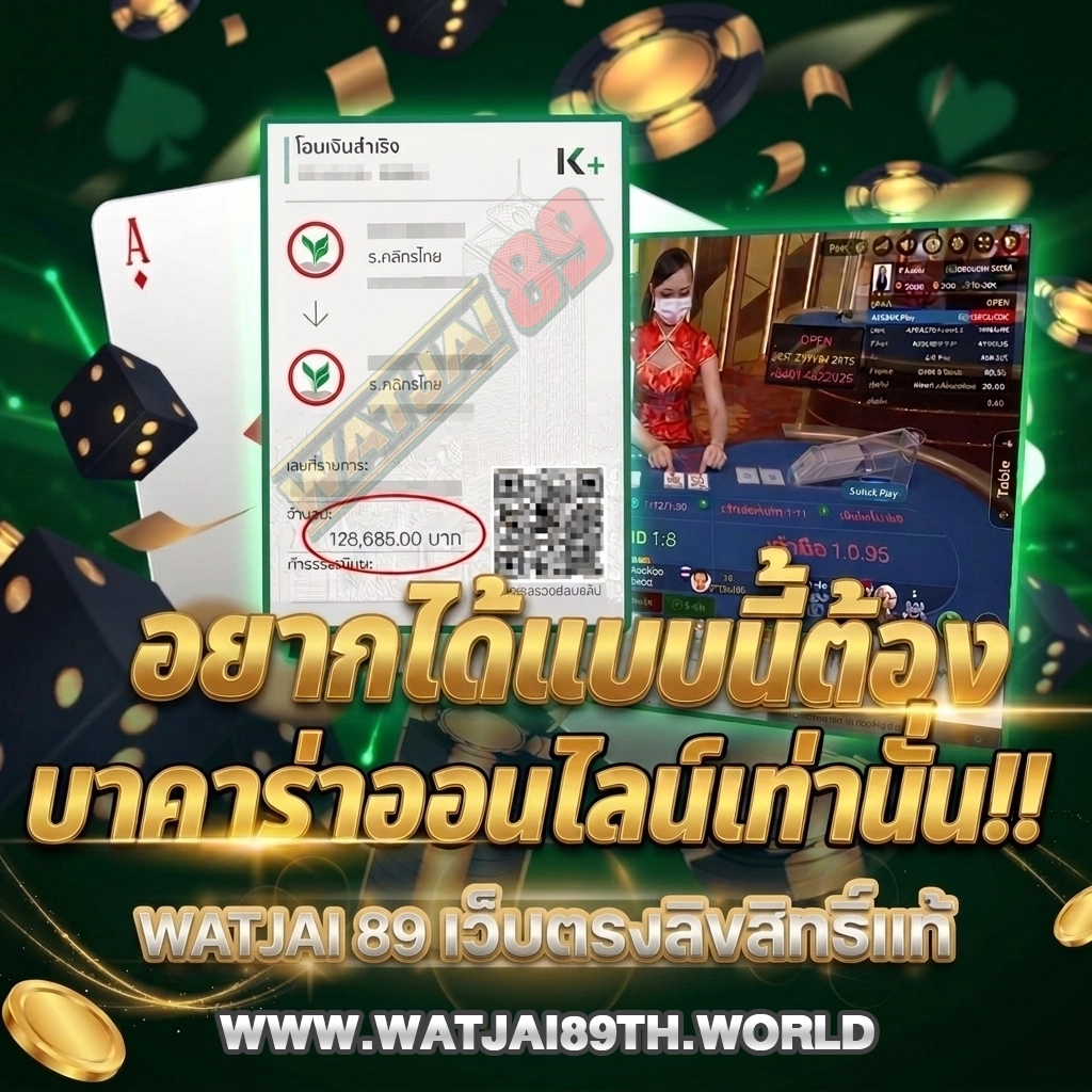 เว็บสล็อตwatjai89
